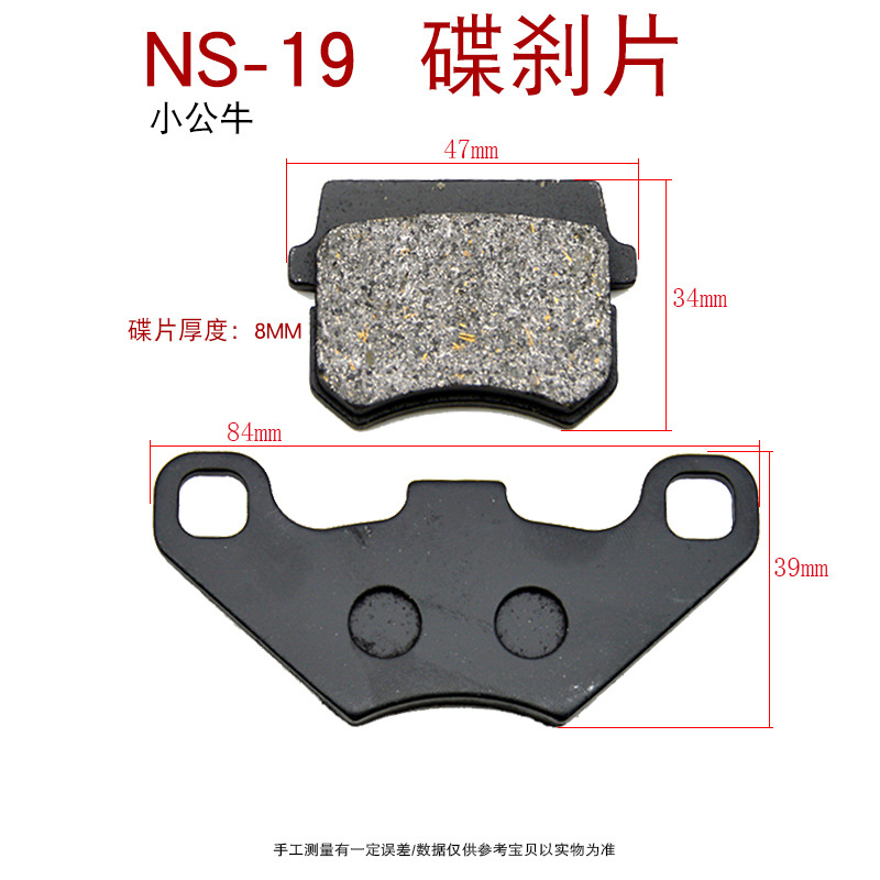 NS19 小公牛款 碟刹片