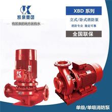 上海凯泉消防泵凯泉单级多级消防泵XBD凯泉消防泵