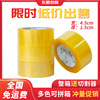 Paper tape wholesale customized transparent Sealing tape 4.5 pack big roll tape Full container Sealing tape