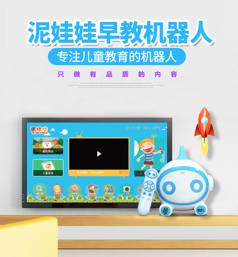 儿童早教机器人