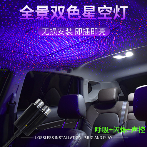 Source manufacturer car usb starry sky light ambient light car starry sky ceiling starry sky projection light car starry sky light