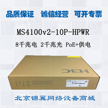 华三H3C MS4100v2-10P-HPWR 8千兆电2千兆光 PoE+供电 安防交换机