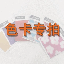 绒布;涤纶面料;色标、色卡