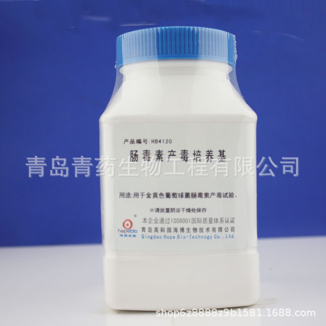 肠毒素产毒培养基HB4120青岛青药生物海博培养基