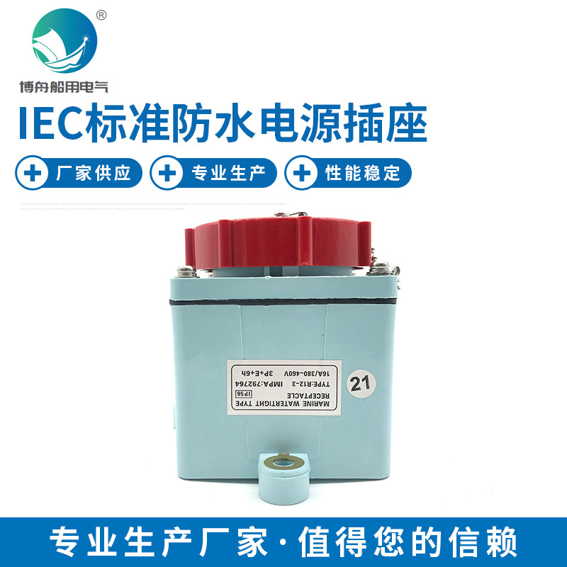 船用插头 工业插头 船用照明 IEC标准双插座 R12-3 红 792764