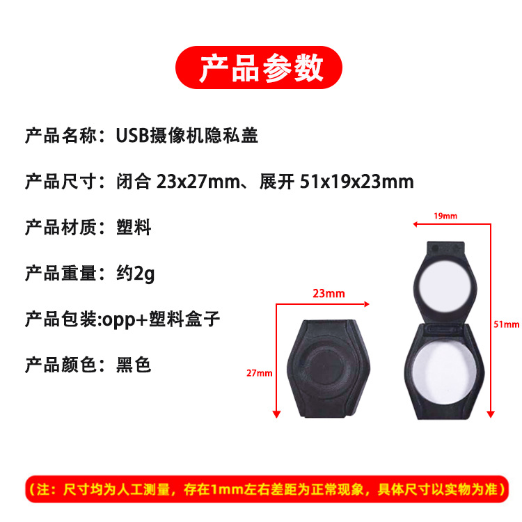 USB摄像头隐私盖3