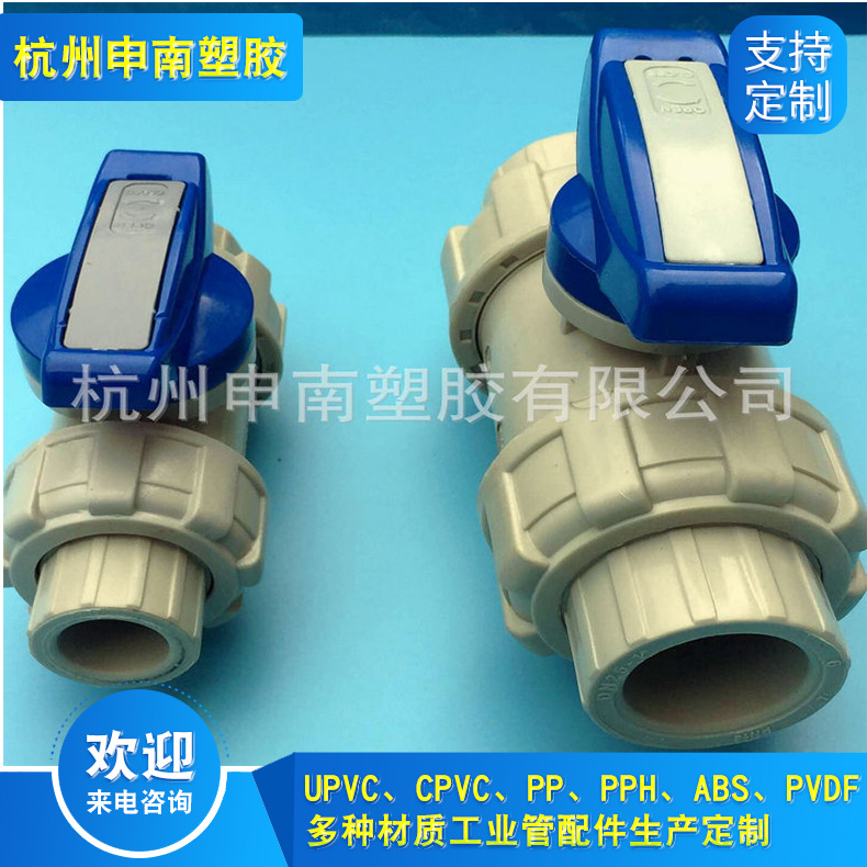 厂家供应PPH球阀 PPH化工球阀 PPH承插螺口式球阀