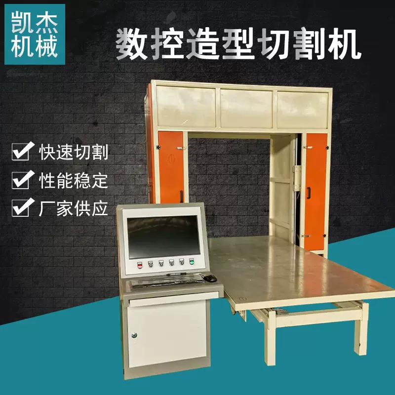 数控造型切割机泡沫保温板造型切割机切割锯海绵猫抓板造型切割机