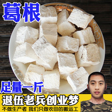 葛根500g 农家粉葛根 葛根丁 新鲜干葛根块 可打葛根粉 散装批发