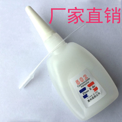 502胶水批发 快干胶水塑料家具喷绘广告 同声502快干胶|ru