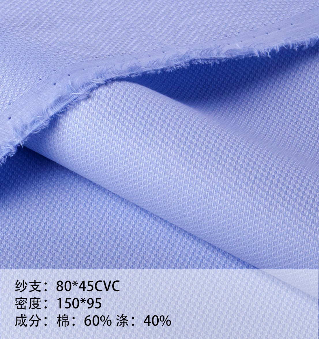 源兴爵牌厂家直销80S CVC小提花色织职业装工装衬衫面料现货