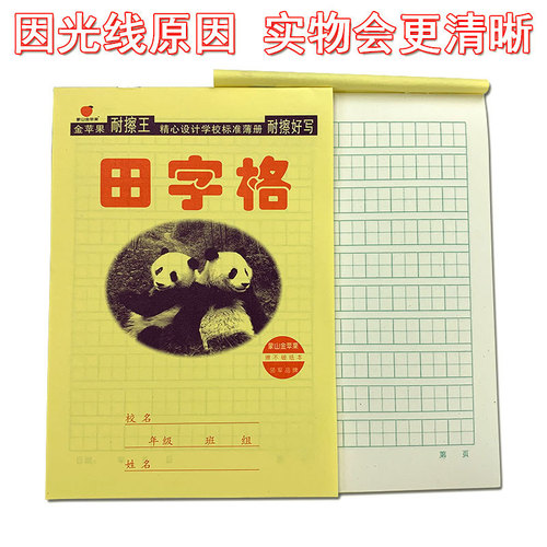 Wholesale 32k yellow leather homework book for primary school students Tian Ge Pinyin Mathematics Four-line Language Square Book single-sided practice homework book