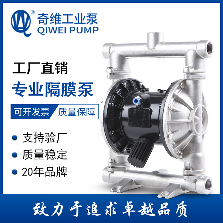 奇维泵业直销QBYK3-25A不锈钢1寸大流量气动隔膜泵可耐腐蚀