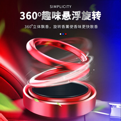 汽車用品創意太陽能旋轉懸浮雙環車載香薰 抖音同款車載香水擺件