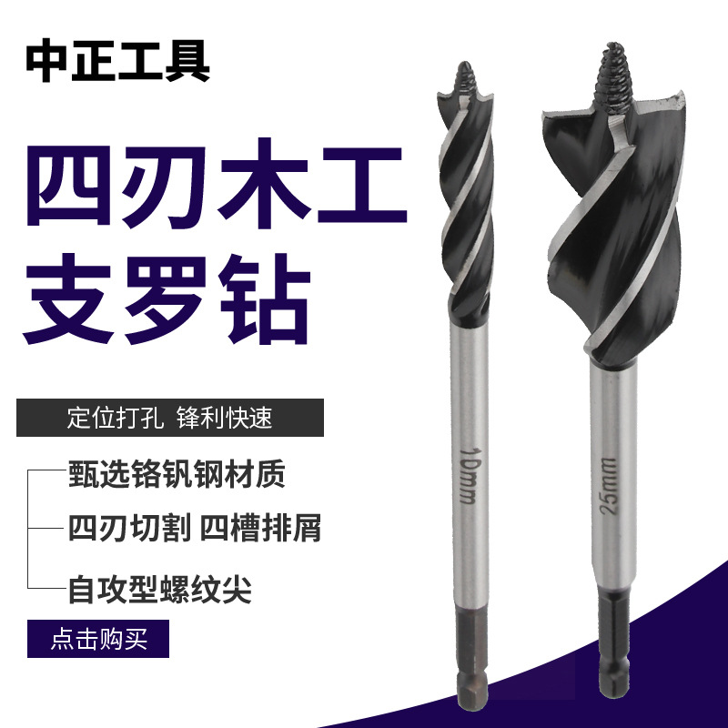 四槽四刃门锁抽屉开孔木工扩孔钻头开孔器四刃木工支罗钻