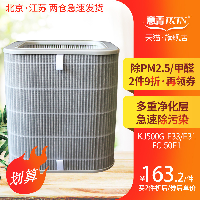 适配美的空气净化器KJ500G-E33/E31复合过滤网除甲醛滤芯FC-50E1