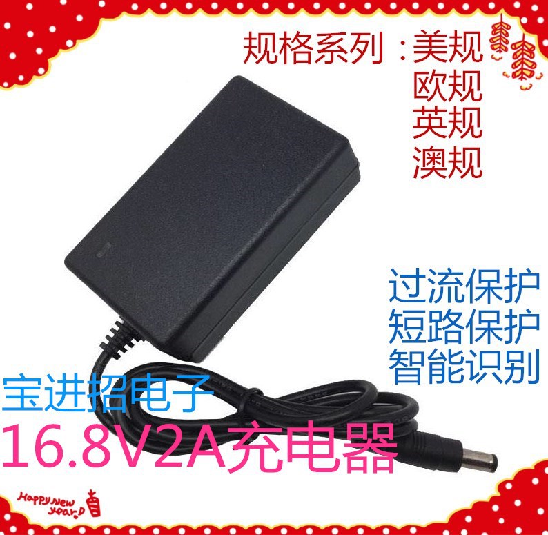 优质供应16.8V2A锂电池充电器 手电钻充电器 电动工具通用充电器