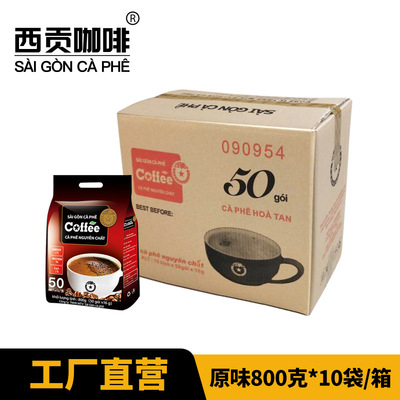 越南进口西贡咖啡原味800g*10袋三合一速溶咖啡粉食品源头厂家|ms