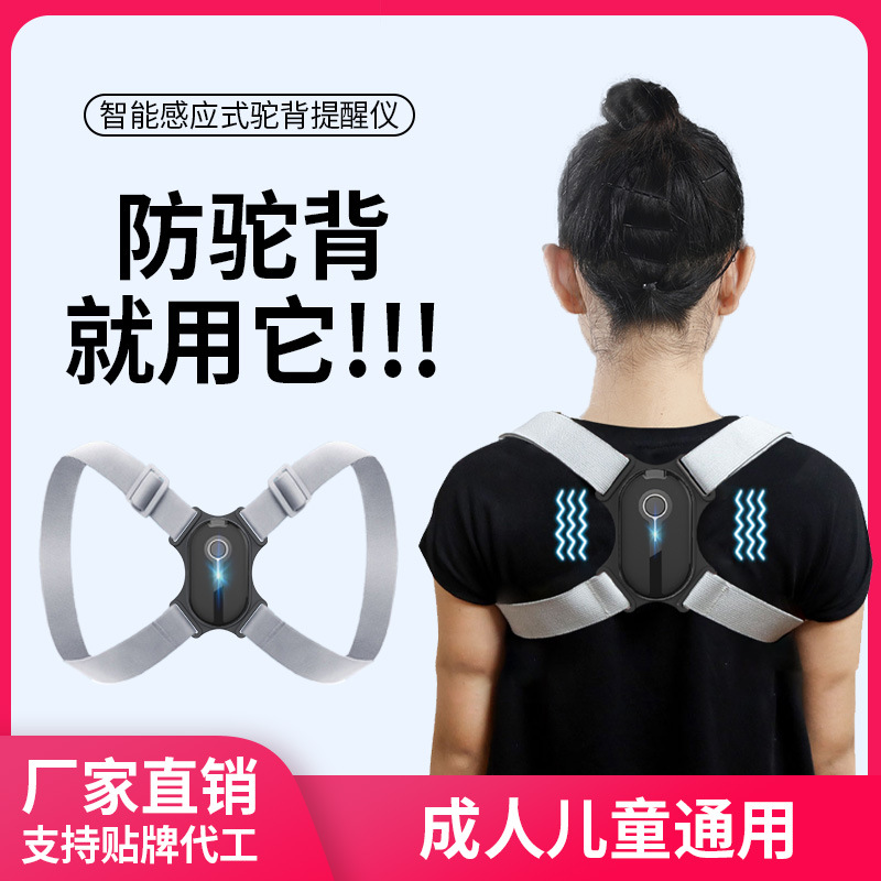 厂家直销智能矫正带驼背坐姿感应震动成人儿童调节姿势矫正神器