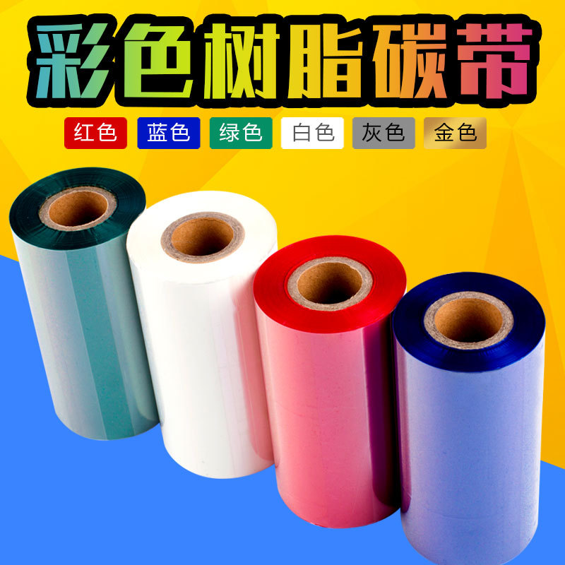 电动自行车车牌白度代替3370白色树脂碳带pet不干胶标签条码打印|ms