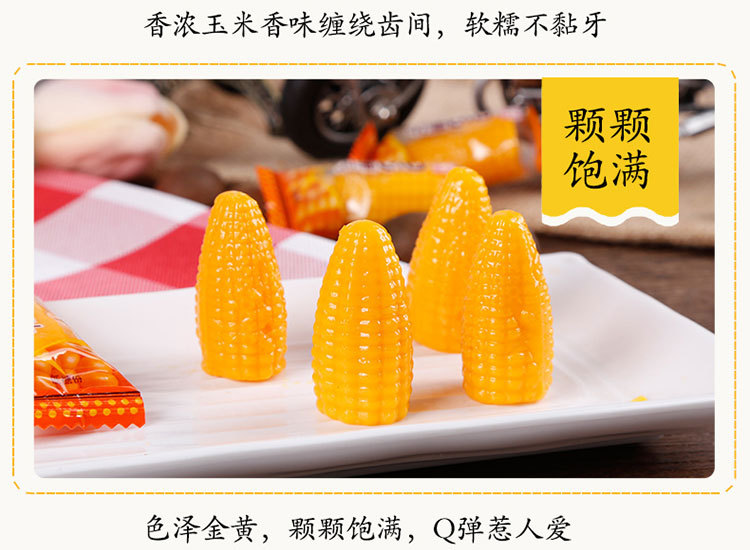 玉米软糖_06