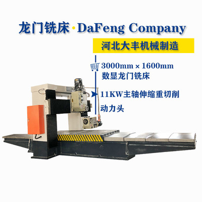3 meters 1.6 large Cutting Longmen Milling Hebei Manufactor Price Discount