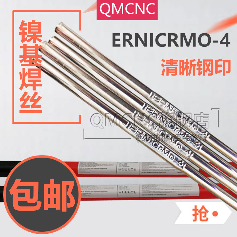 德国QMCNC C276镍基焊丝 ERNICRMO-4焊丝耐高温耐腐蚀镍基焊丝