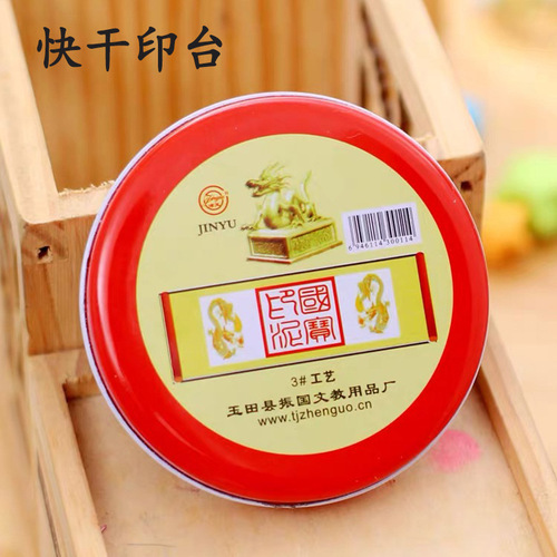 Wholesale national treasure Jin Jade craft ink pad quick-drying ink pad red ink pad quick-drying ink pad office financial supplies