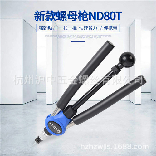安字牌ND80T手动铆螺母枪拉铆螺母枪M4-M8(M3可选配）