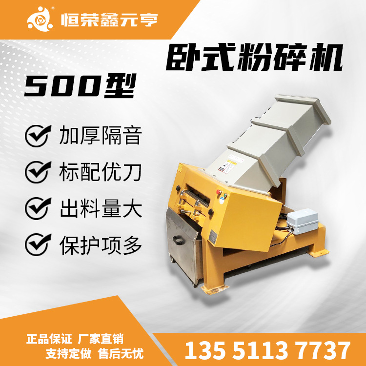 重型管材型材片材 成都重庆现货塑料粉碎机 PC-500型卧式破碎机