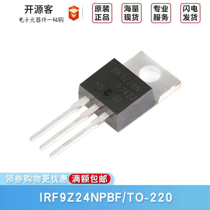 原装正品 IRF9Z24NPBF TO-220 P沟道 -55V/-12A 直插MOSFET