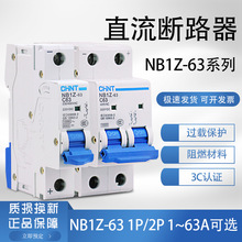 正泰直流断路器 NB1Z-63 1P 2P C1A-63A 空气开关 6kA DC220V