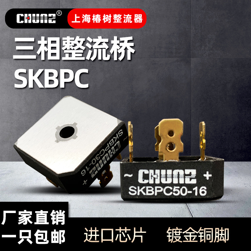 【椿整】整流桥镀金桥式桥堆整流器 SKBPC10A25A35A50-16整流全桥