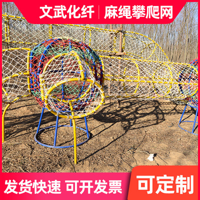 麻绳攀爬网 户外儿童公园游乐网拓展训练麻绳装饰网 彩色防护网
