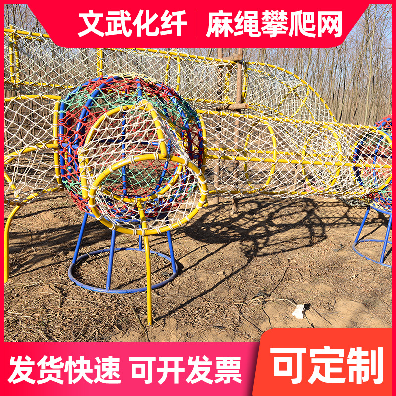 麻绳攀爬网 户外儿童公园游乐网拓展训练麻绳装饰网 彩色防护网