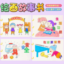 幼儿园宝宝自制绘本diy故事书亲子材料包儿童手工图书制作