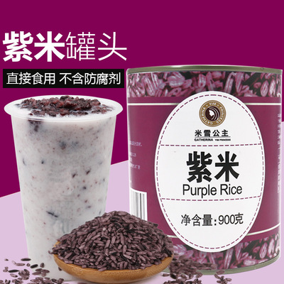 厂家包邮紫米罐头900g 果冻热冰粥配料紫米紫薯奶茶商用甜品批发