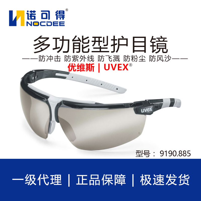 9190885护目镜防冲击防飞溅骑行防尘防风沙防护眼镜