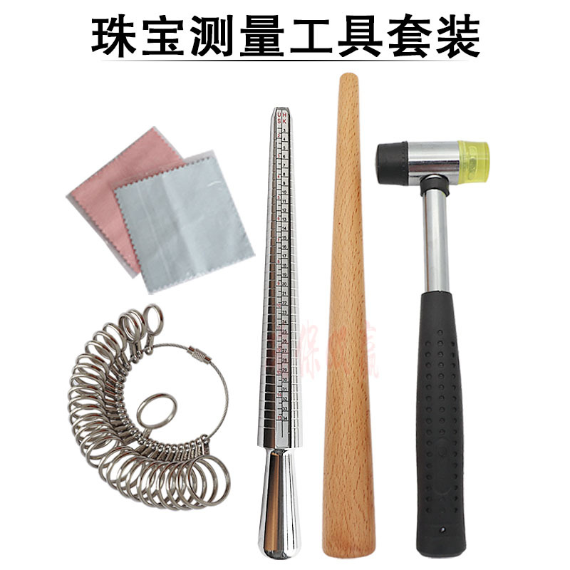 戒指圈测量 手指尺寸大小测量工具 戒指整形修复矫正调节首饰套装