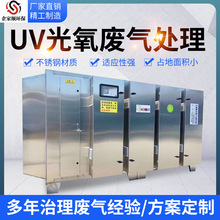 UV光解光氧催化廢氣處理設備除臭裝置工業廢氣治理光氧凈化器