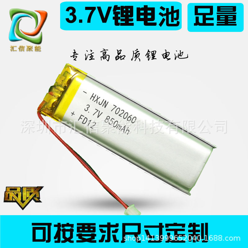 定制3.7伏702060小型软包聚合物锂电池大容量850毫安可充电电池