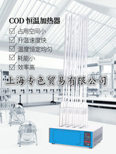 JH-12 COD恒温加热器实验室均匀加热控温试管架cod消解仪