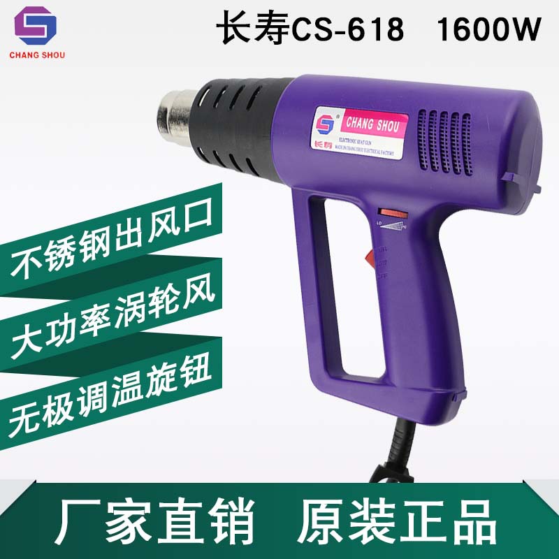 长寿代理|热风枪|调温热风枪|1600w两档热风枪| cs枪|调温热风枪