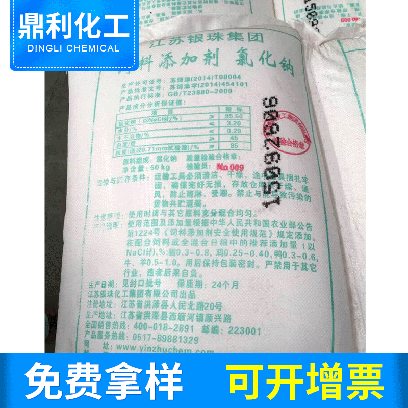 饲料添加剂氯化钠饲料级盐水含量98.5%饲料盐畜牧