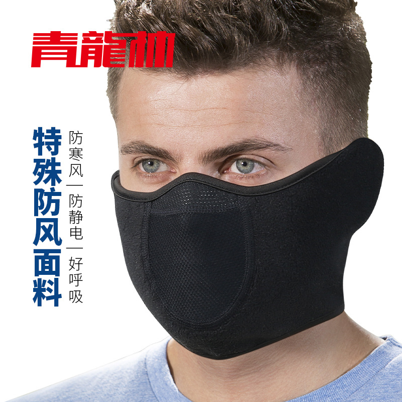 青龙林自行车软装备口罩冬季户外运动防寒保暖口罩骑行防风护脸