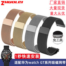 工厂直销快拆米兰尼斯网带 通用华为智能吸磁不锈钢编织网带配件