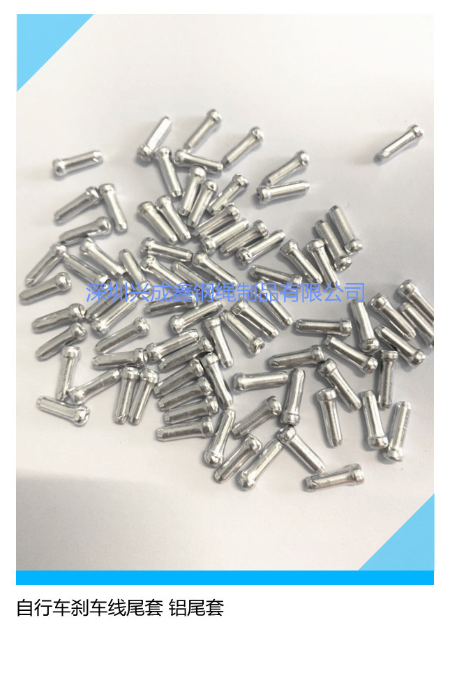 专业生产自行车刹车线尾套 铝尾套  彩色系列铝尾套