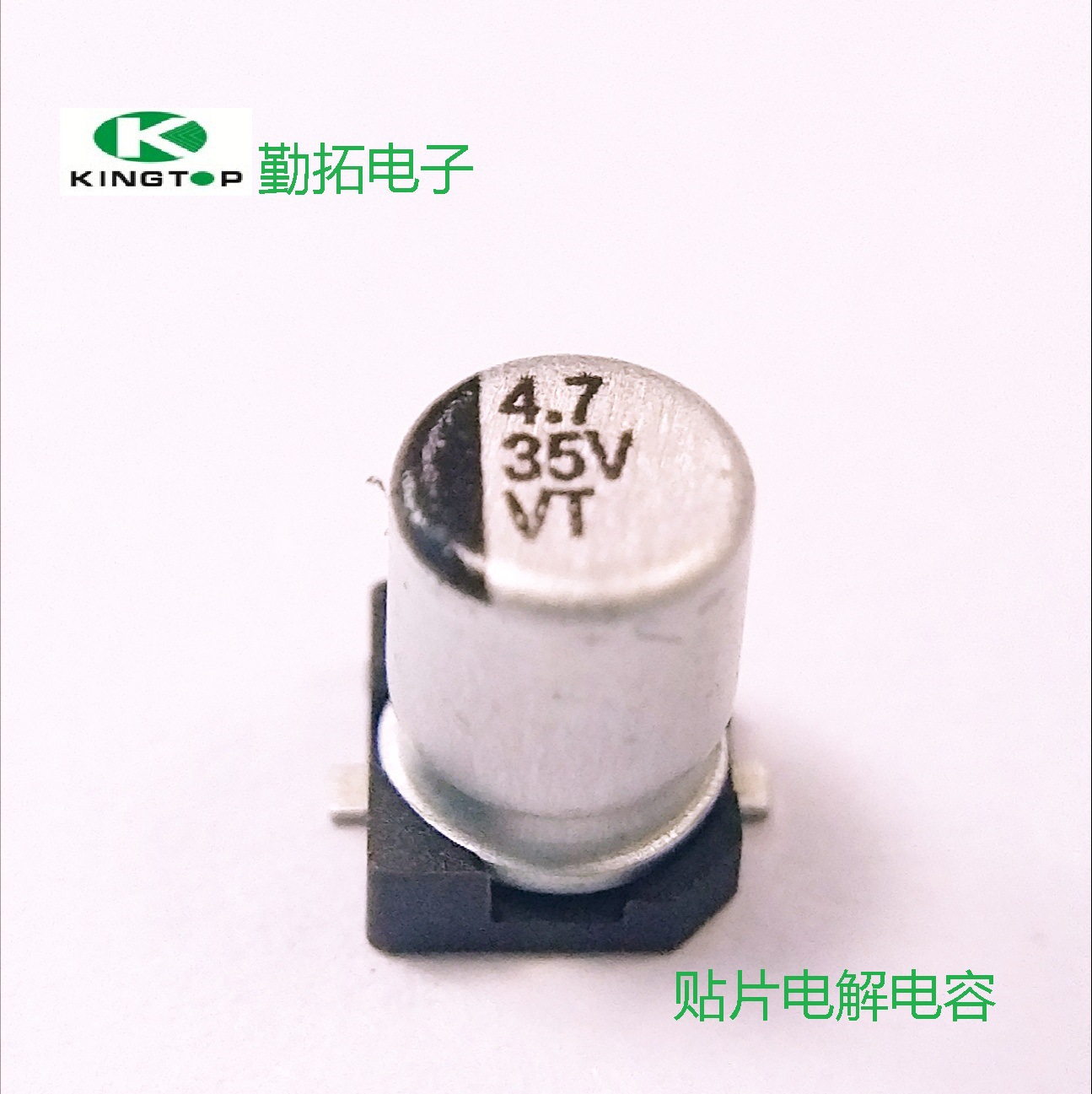 VT贴片电解电容4.7UF/35V  4*4.5   SMD高频低阻电解电容器