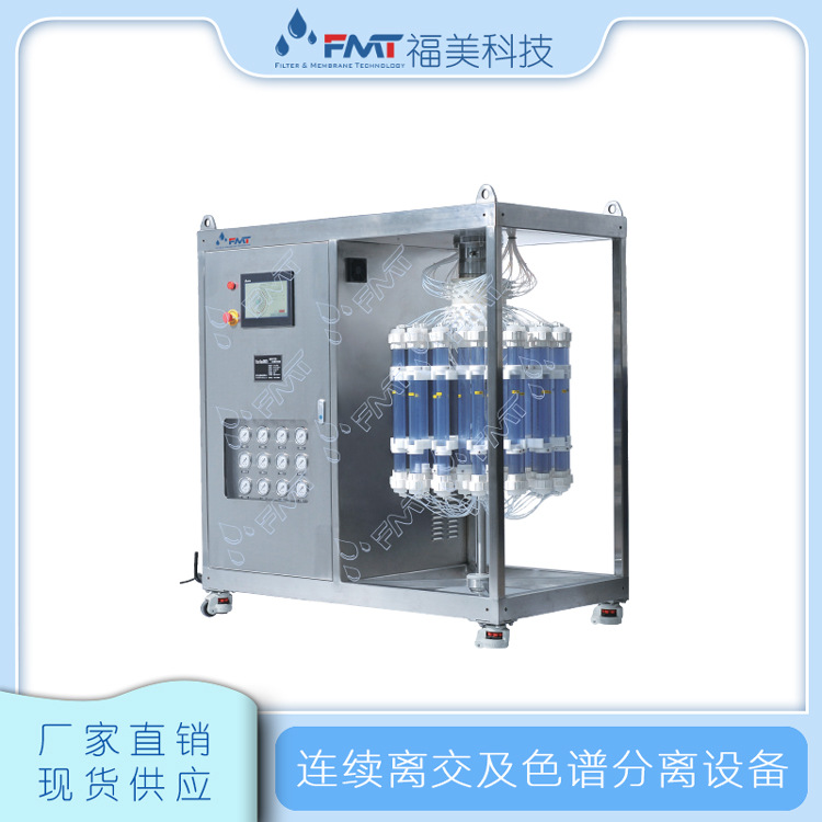 连续离子交换设备,厂家直销,新型分离设备,节能减排显著,高自动化