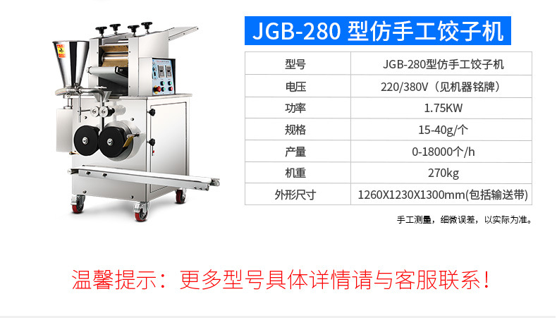 JGB-360仿手工饺子机790详情页_10.jpg